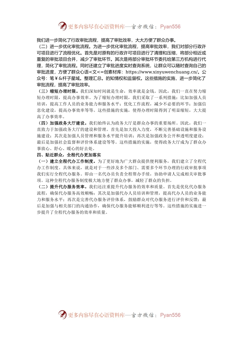 某政务服务大厅2024年工作总结.docx_第2页