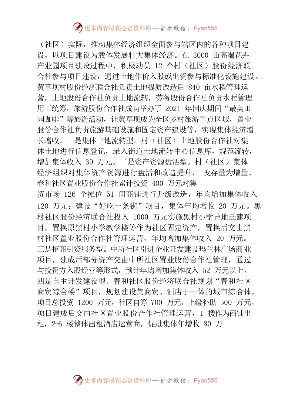 春和街道抓党建促乡村振兴工作报告.docx_第2页