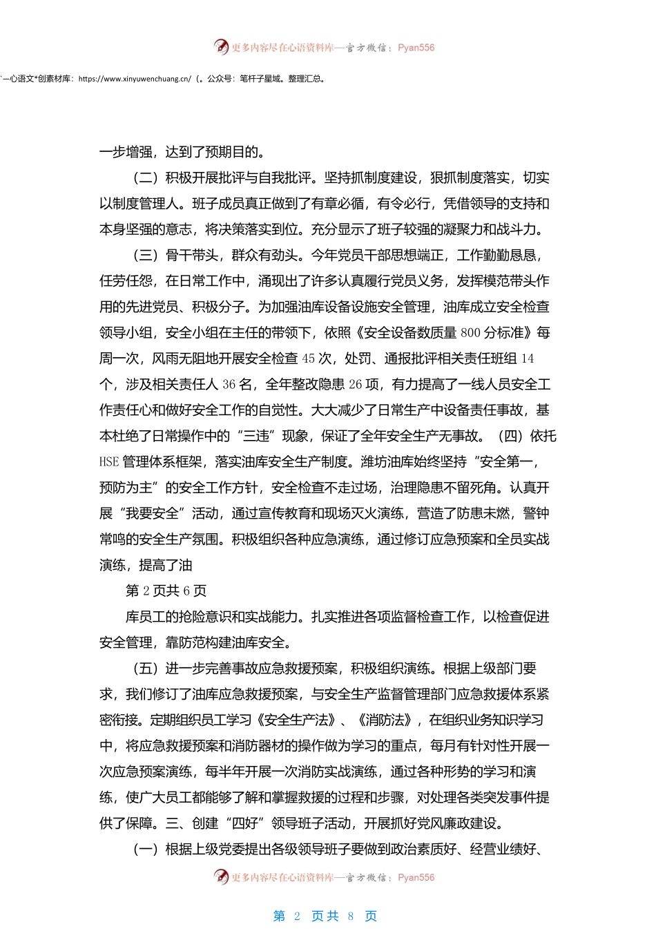 油库20XX年工作总结20XX年工作计划.docx_第2页