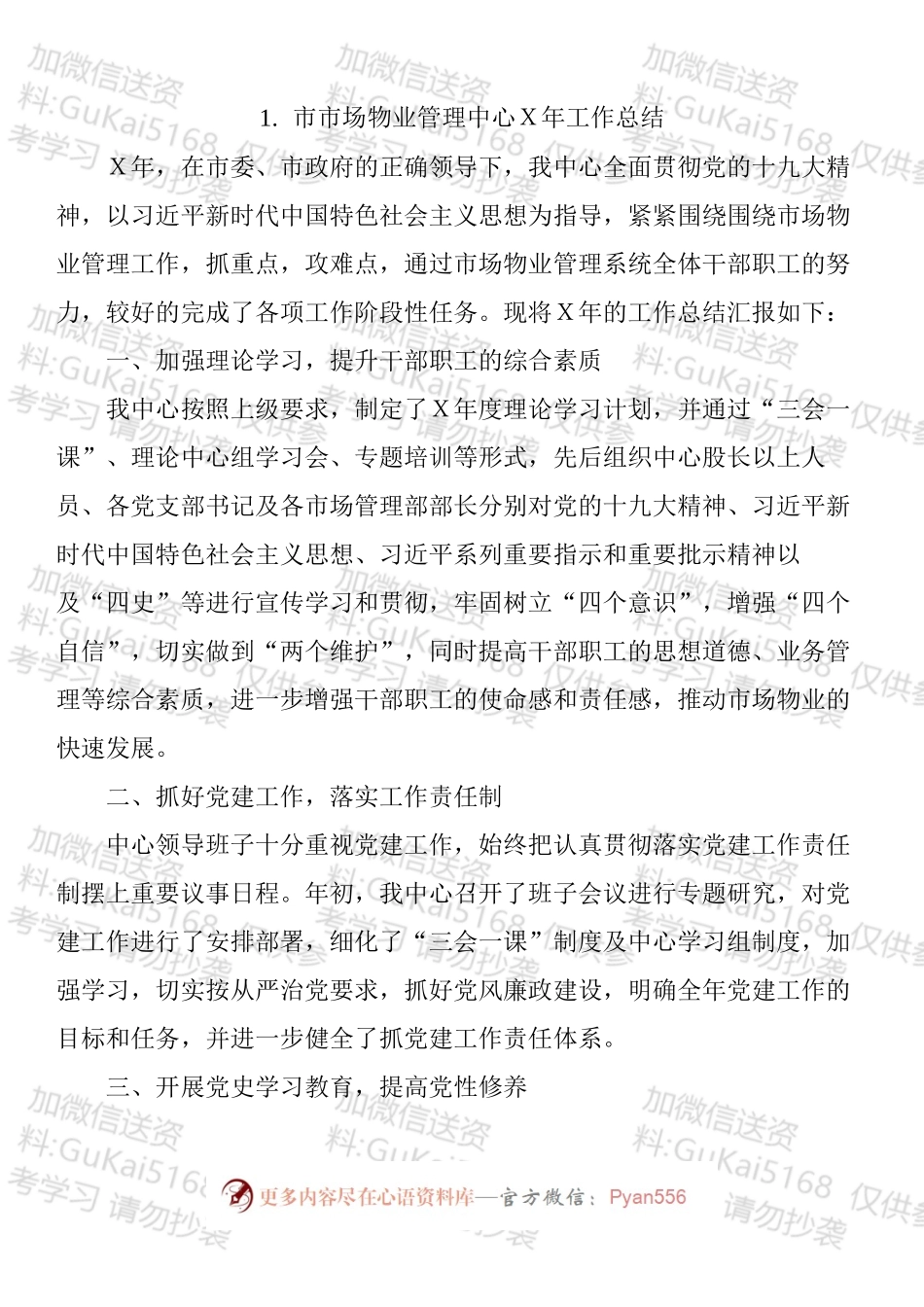 物业管理工作总结汇编（11篇）.docx_第2页