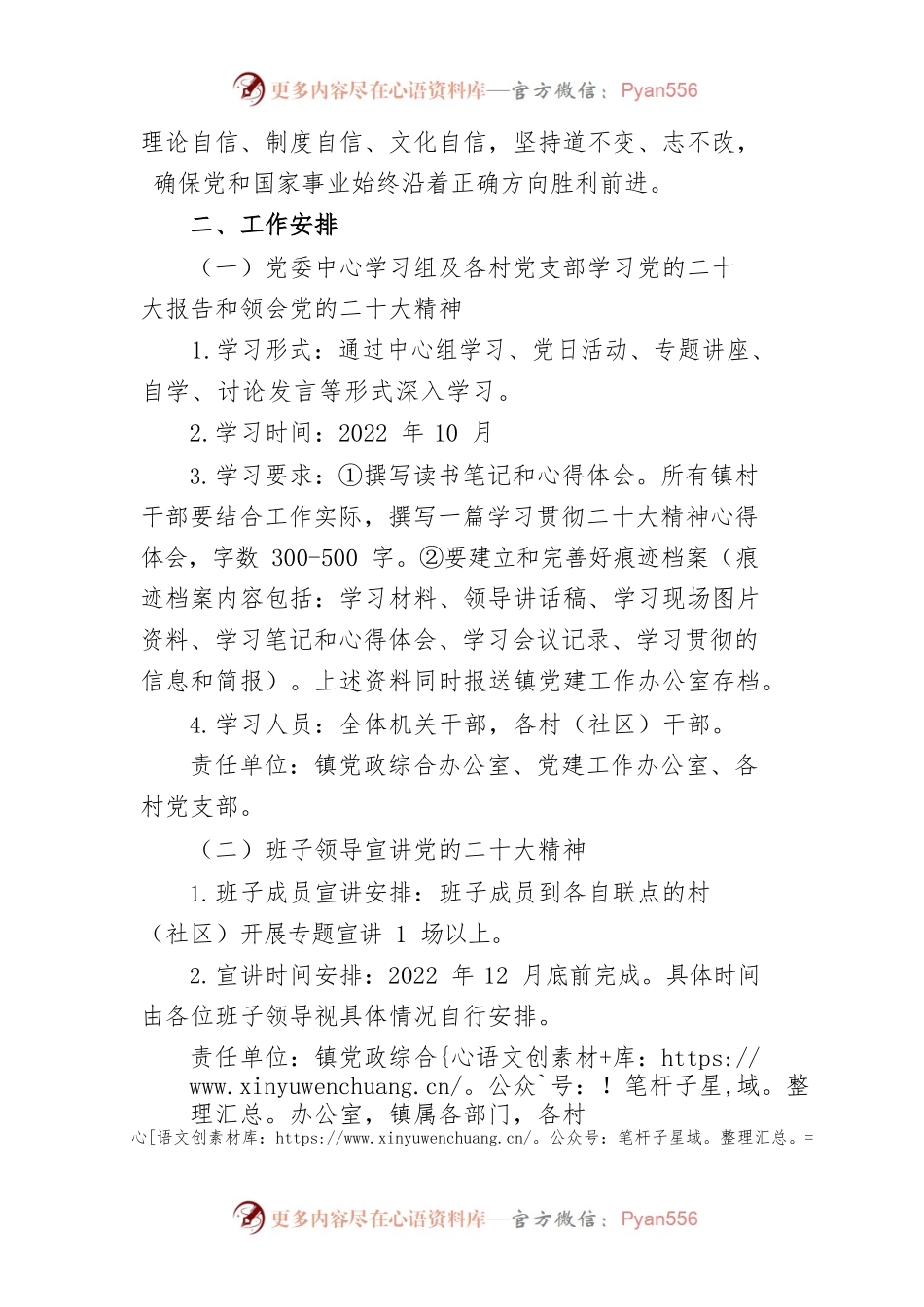 杨桥镇学习宣传贯彻落实党的二十大精神实施方案.docx_第2页
