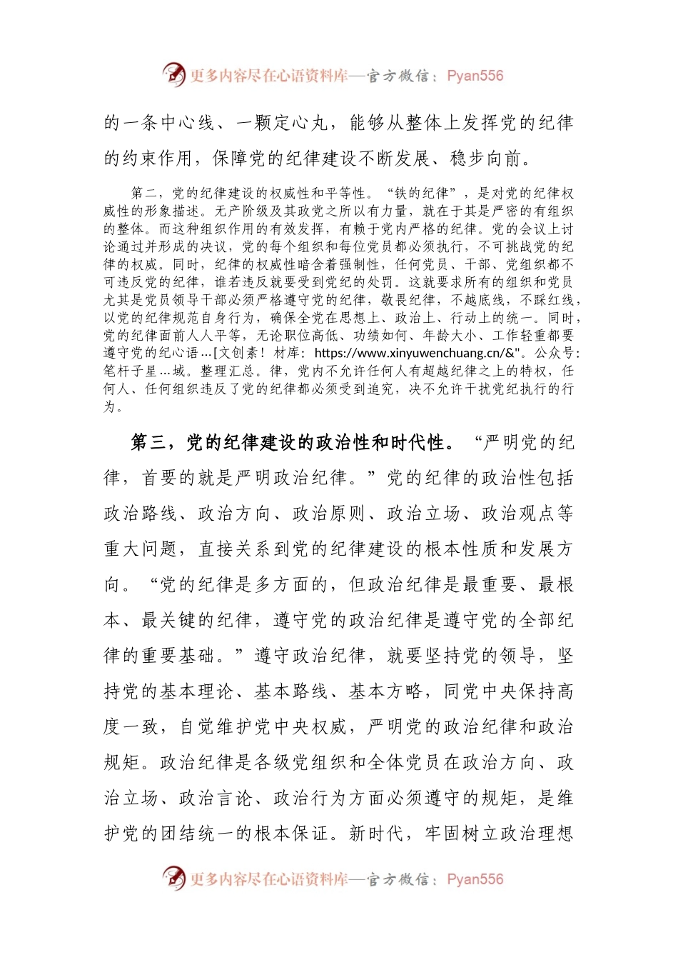 百年党的纪律建设的特点、经验和启示.docx_第2页