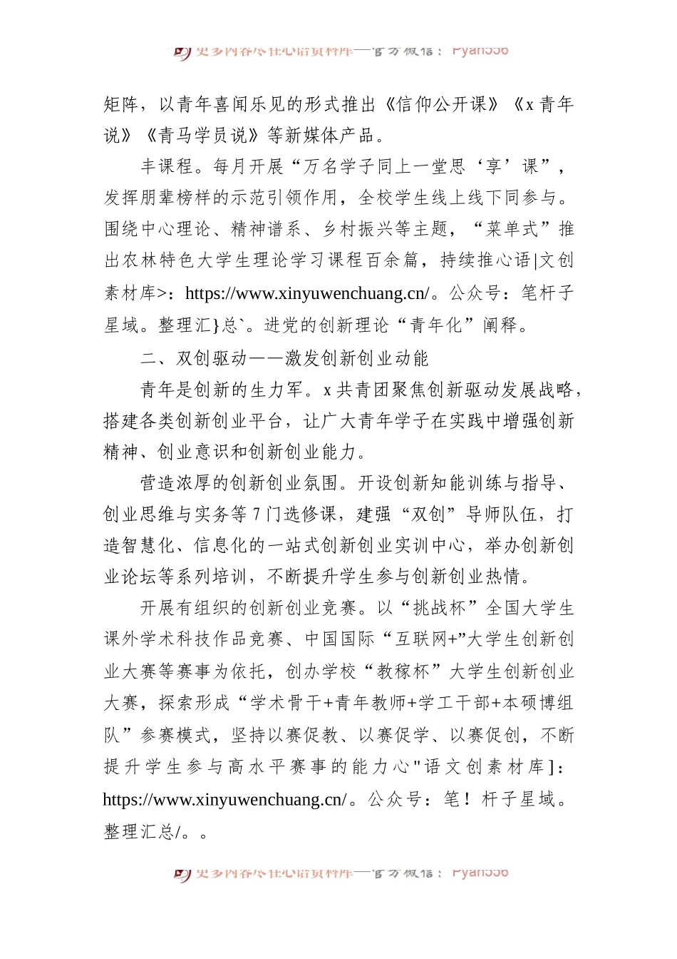某大学团委典型经验材料：“五大举措”引领广大青年为强农兴农奋勇争先.docx_第2页