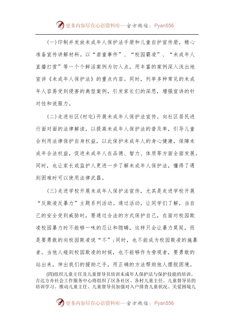 未成年人保护工作宣传月实施方案.docx_第2页