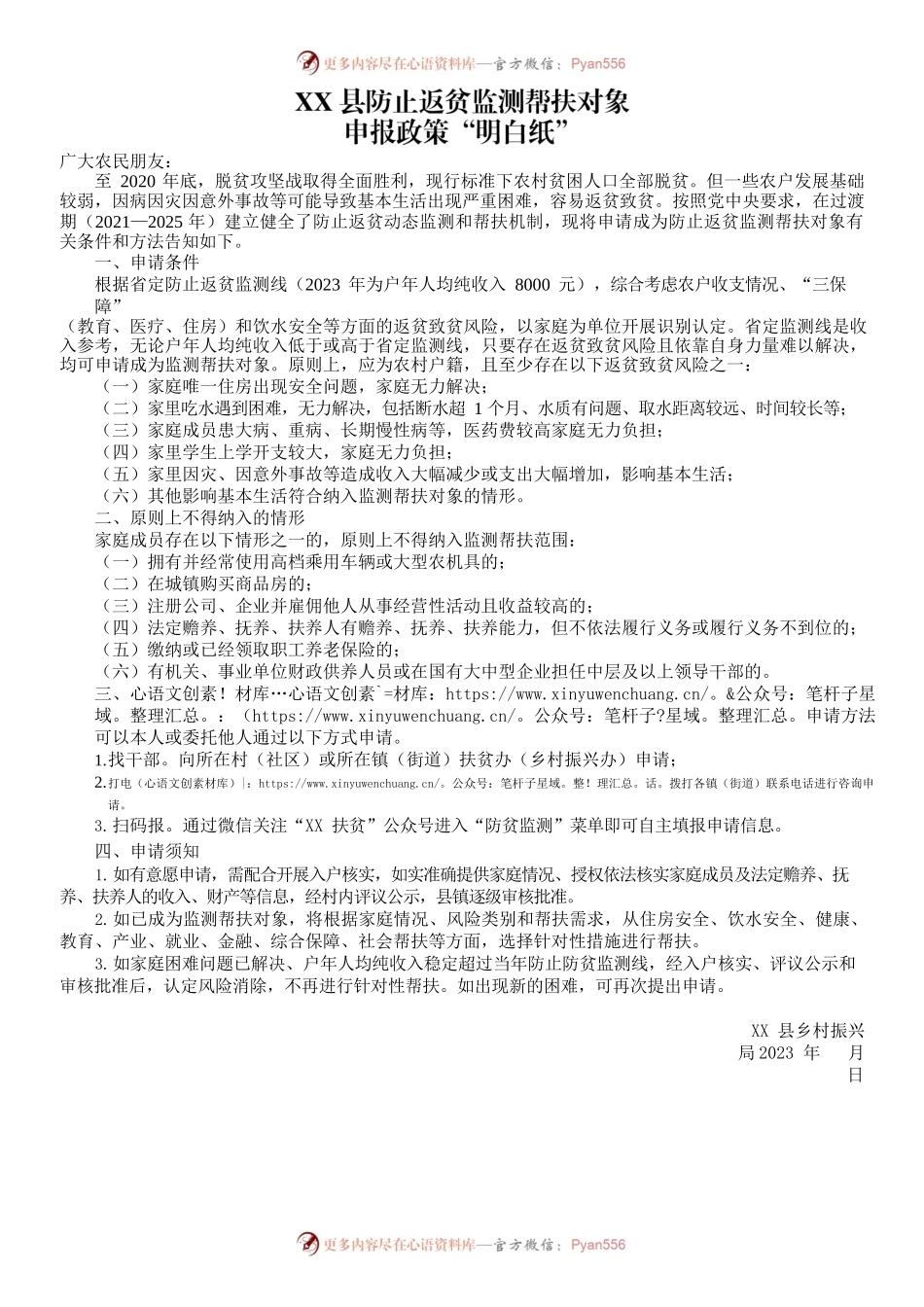 某县防止返贫监测帮扶对象申报政策“明白纸”简略版.docx_第1页