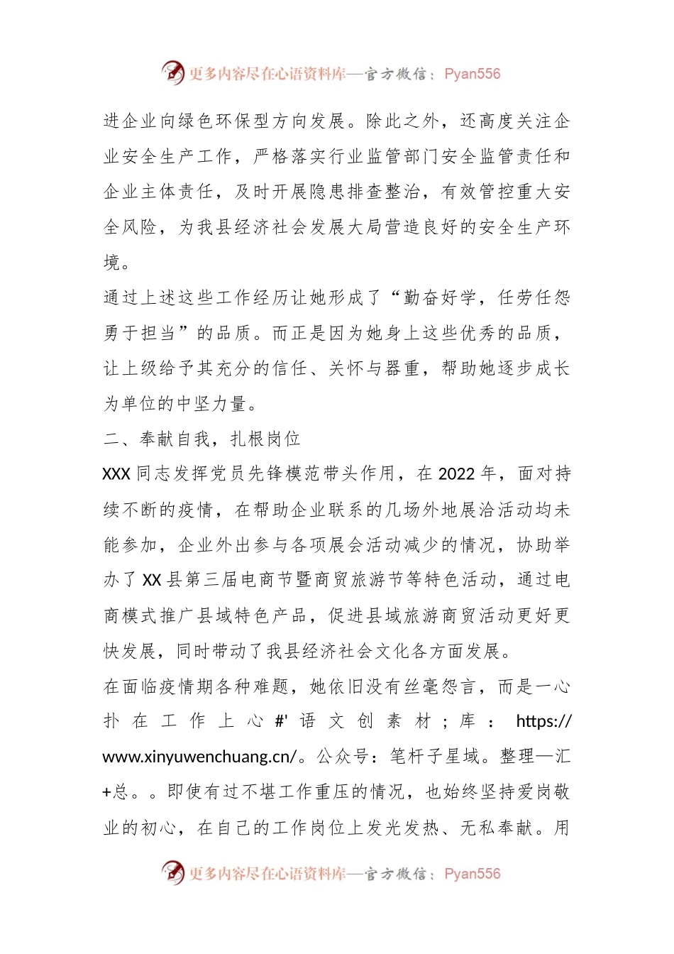 某县工信局个人先进事迹材料.docx_第2页