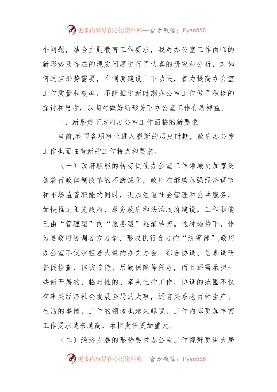 某政府办主任关于做好新形势下县政府办公室工作的调查研究报告.docx_第2页