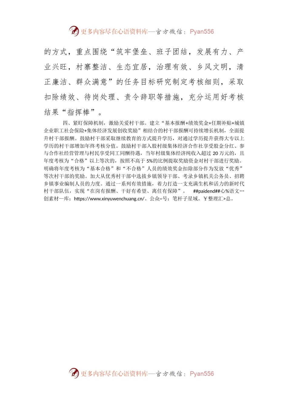 村干部队伍建设工作汇报（二）.docx_第2页