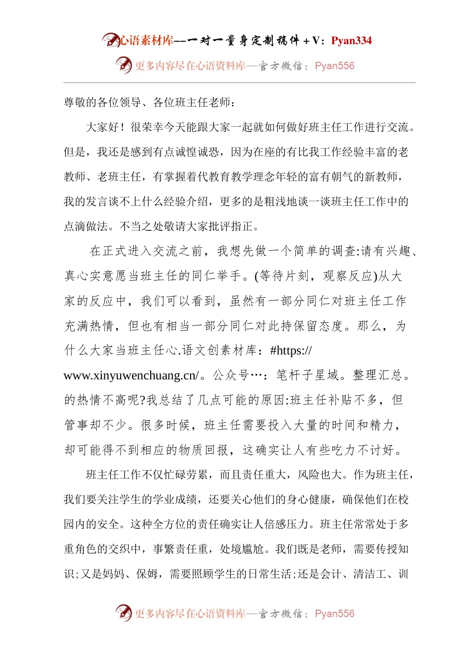 班主任工作经验交流发言稿.docx_第1页