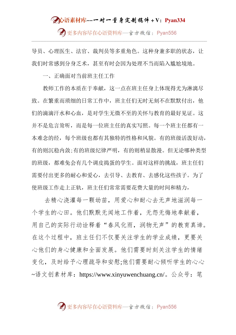 班主任工作经验交流发言稿.docx_第2页