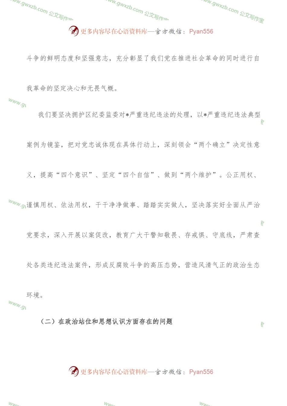法院领导班子以案促改专题民主生活会对照检查材料.docx_第2页