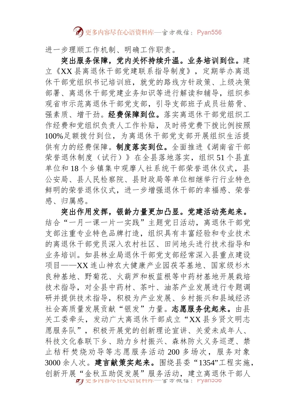 某县在2024年全市老干部工作推进会上的汇报发言.docx_第2页