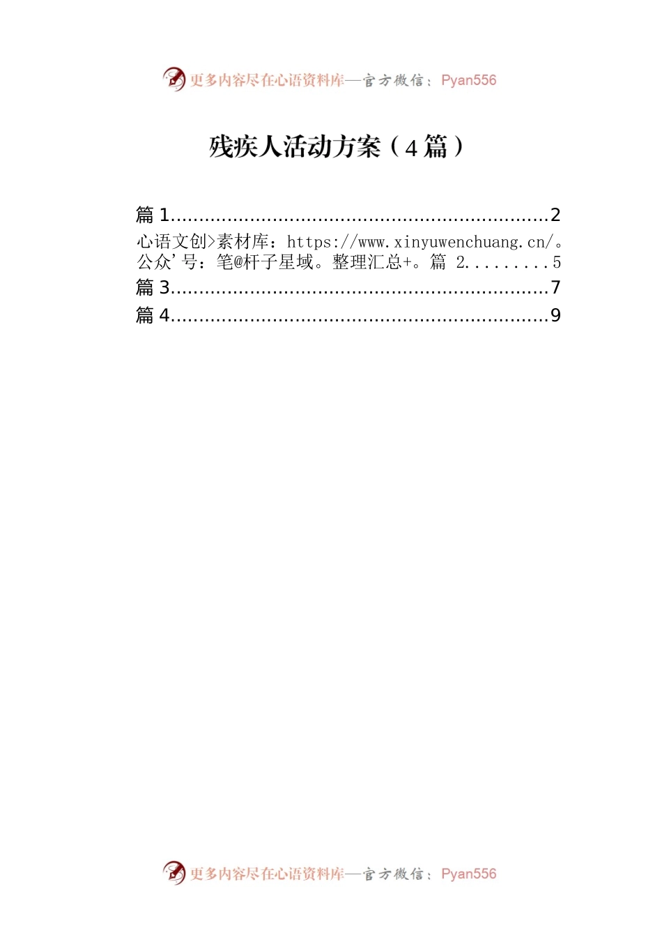 残疾人活动方案（4篇）.docx_第1页