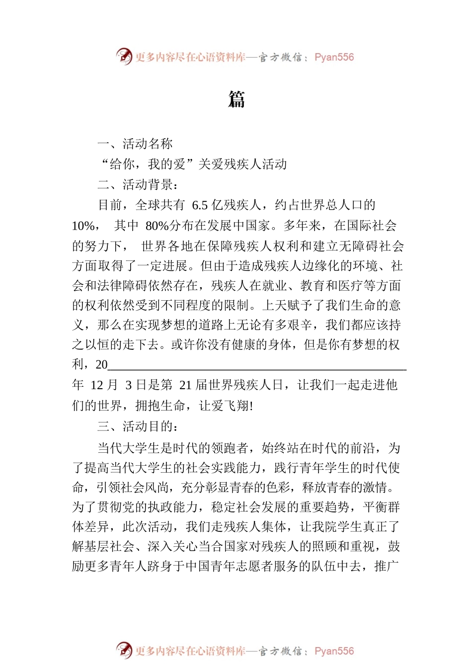残疾人活动方案（4篇）.docx_第2页
