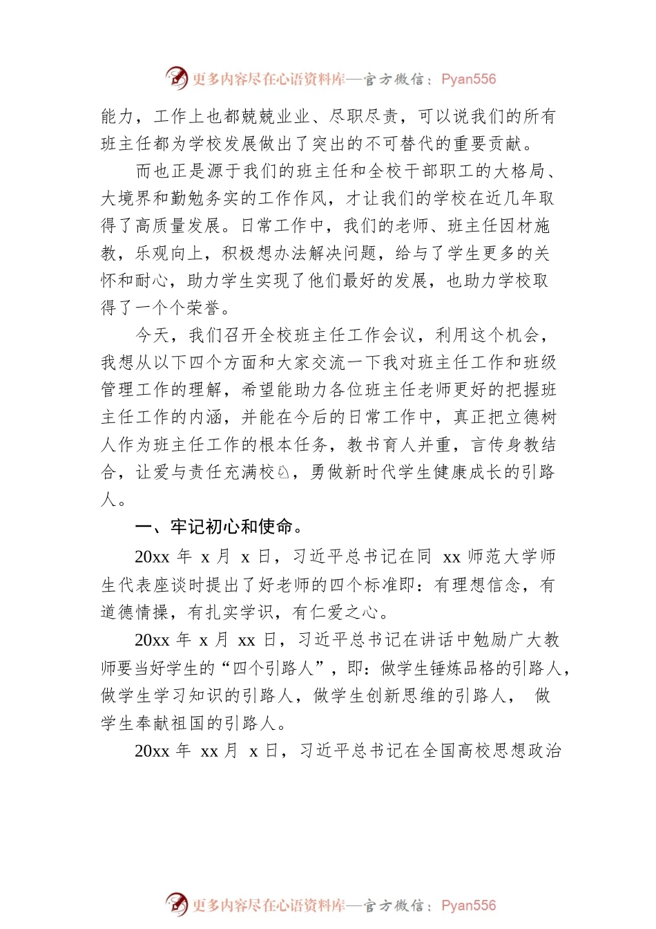 校长在全校班主任工作会议上的讲话（学校-中学）.docx_第2页
