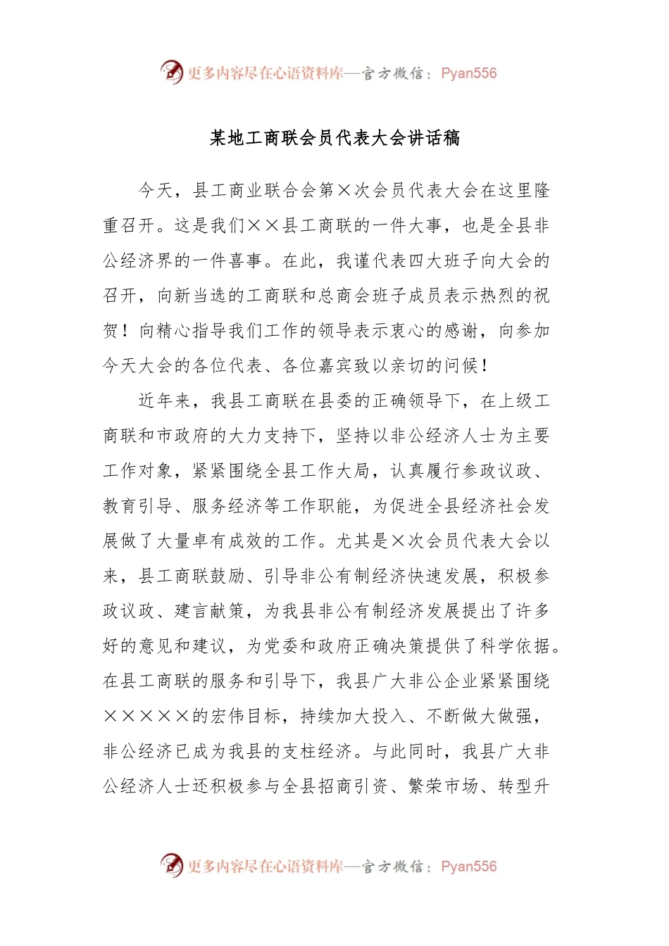 某地工商联会员代表大会讲话稿.docx_第1页