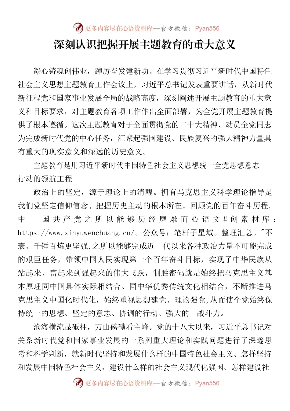 理论文章：深刻认识把握开展主题教育的重大意义.docx_第1页