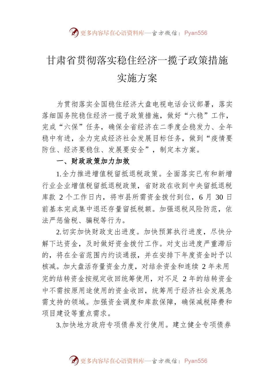 甘肃省贯彻落实稳住经济一揽子政策措施实施方案.docx_第1页