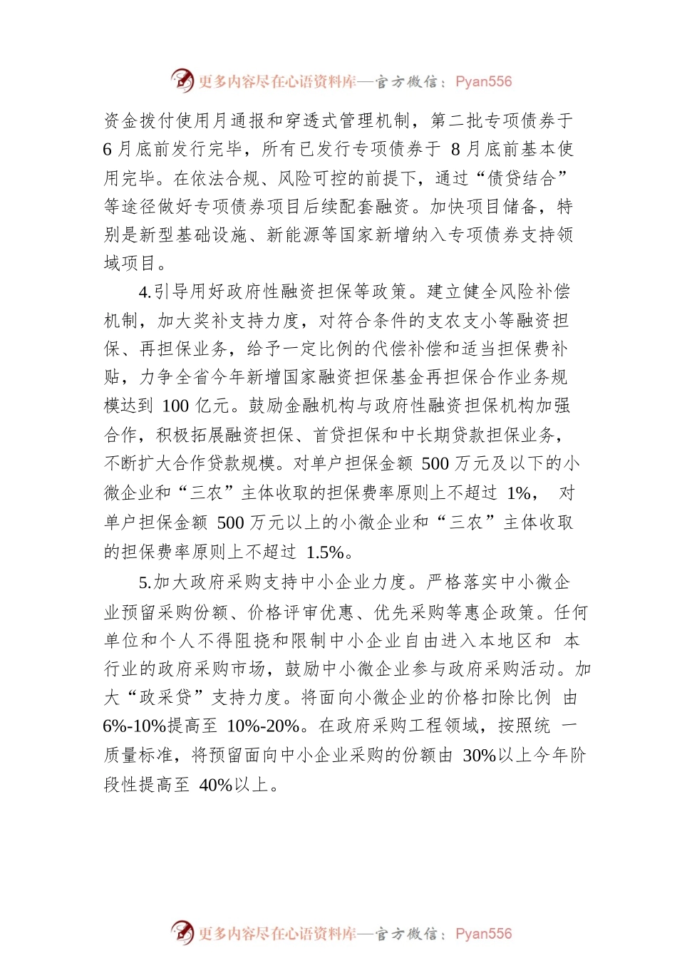 甘肃省贯彻落实稳住经济一揽子政策措施实施方案.docx_第2页