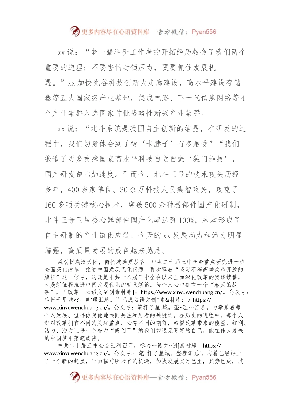 民主党派学习贯彻二 十届三 中全会会议精神心得体会（民建）.docx_第2页