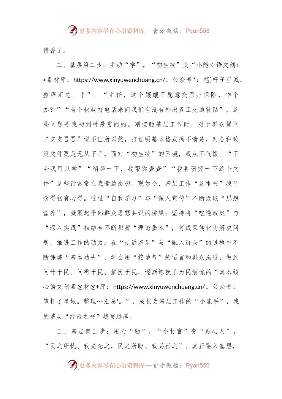 村委会主任助理选调生工作心得感悟.docx_第2页