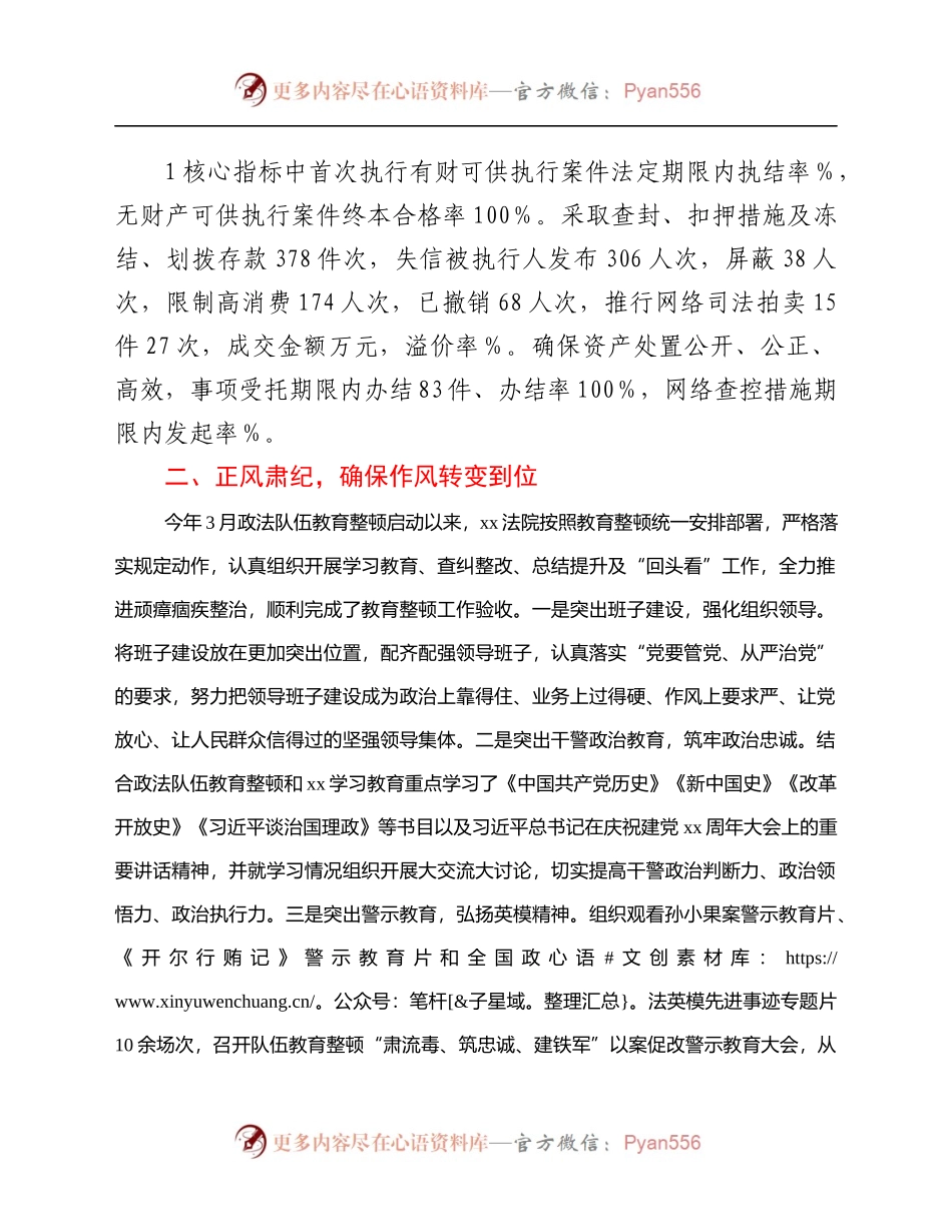 法院2021年度工作情况总结.docx_第1页