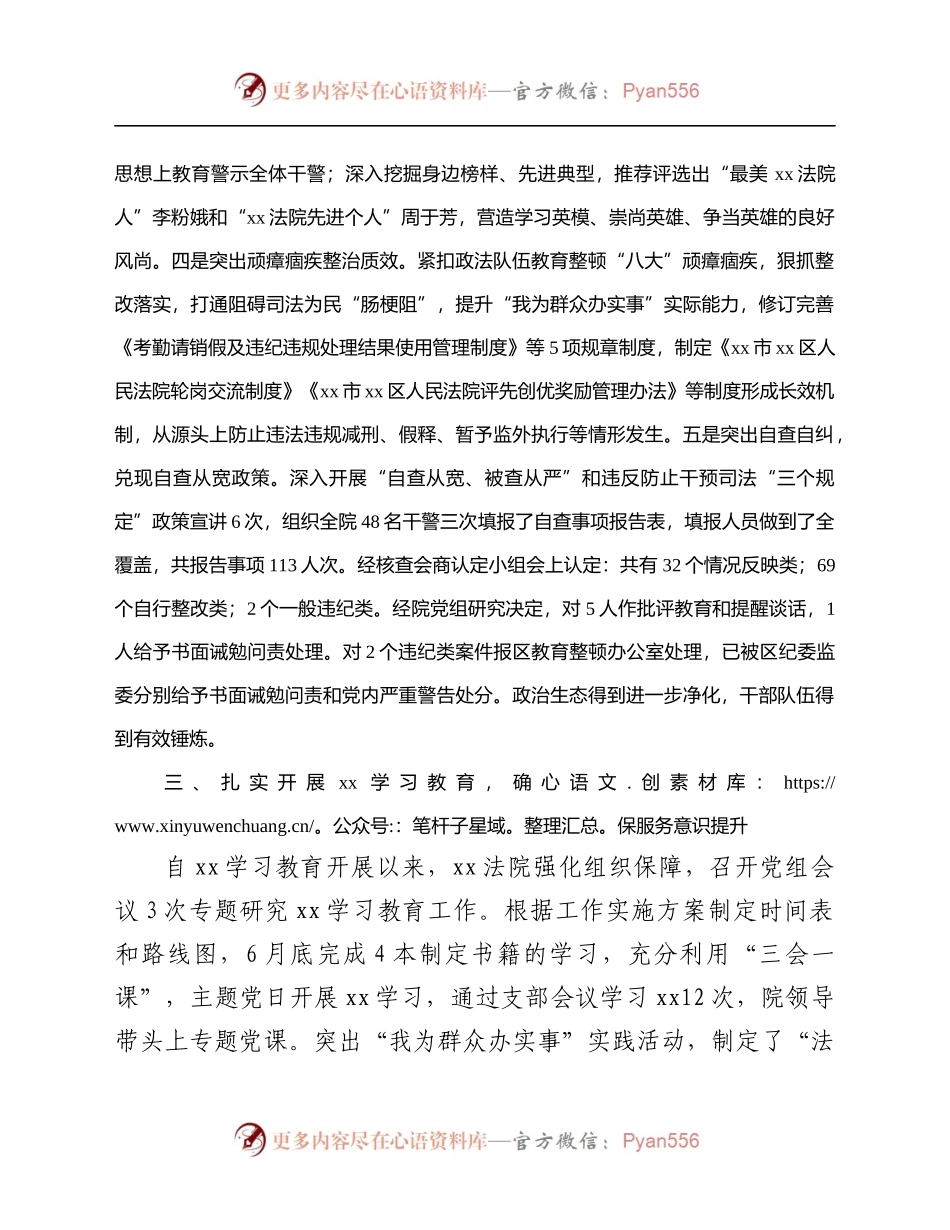 法院2021年度工作情况总结.docx_第2页