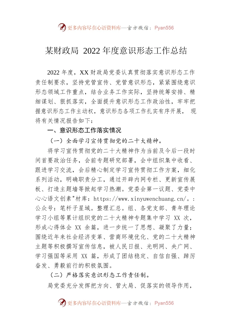 某财政局2022年度意识形态工作总结.docx_第1页