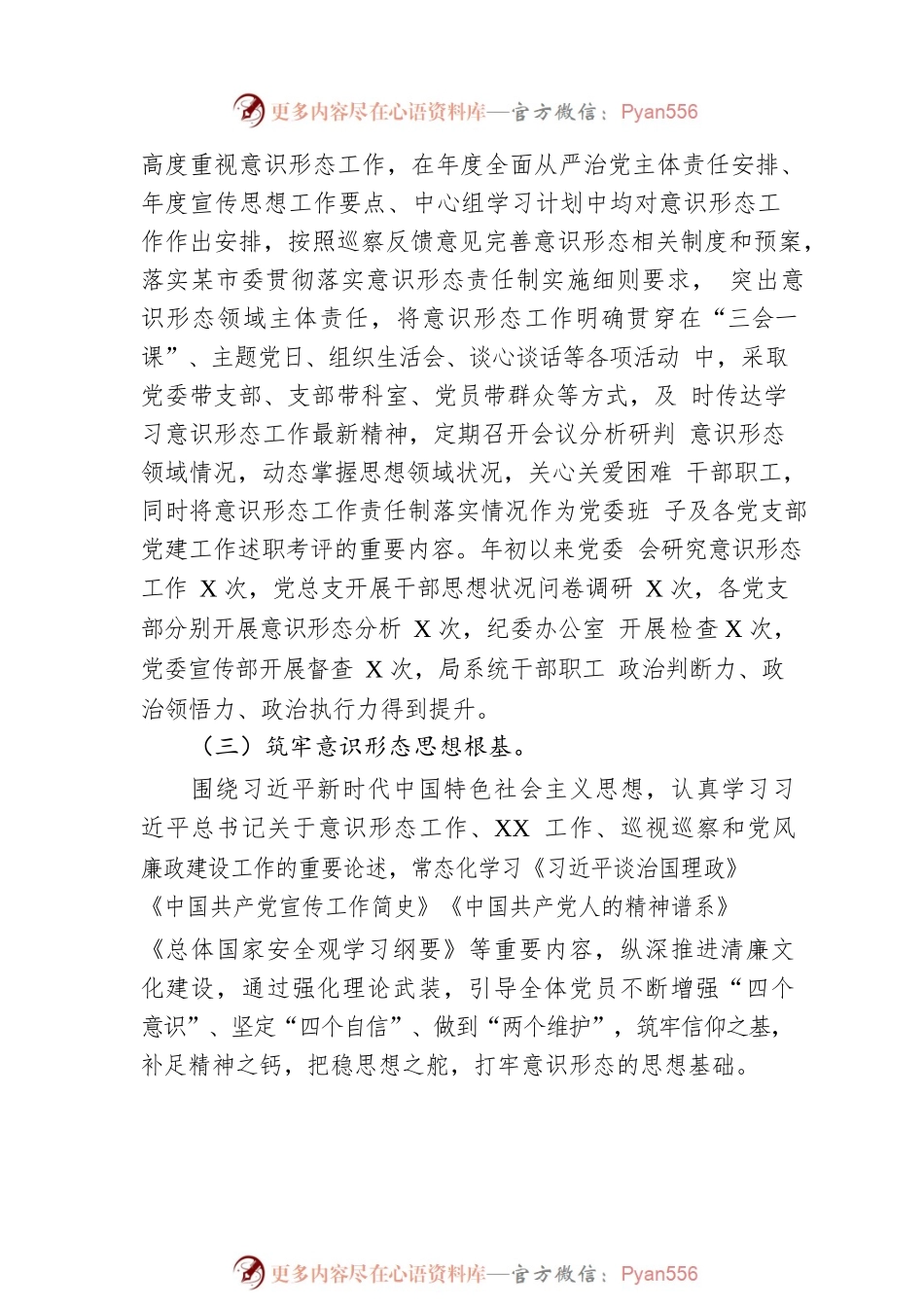 某财政局2022年度意识形态工作总结.docx_第2页