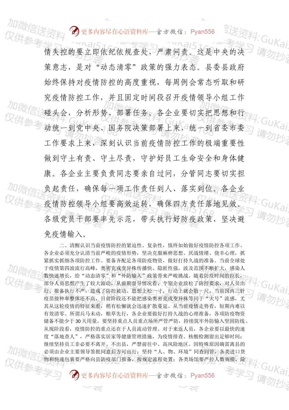 最新在疫情防控视频会议上的讲话.docx_第2页