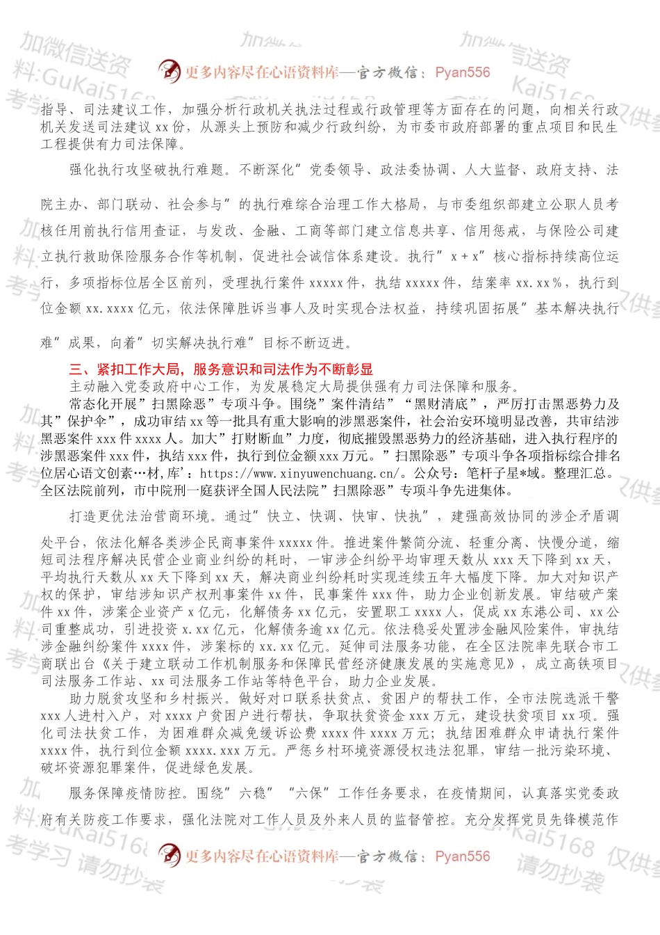 法院院长在市人民代表大会会议上的讲话法院工作报告.docx_第2页