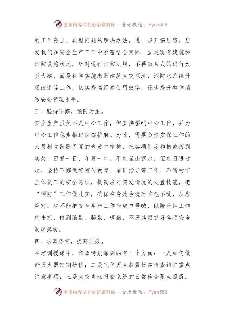 某银行分行参加总行消防管理工作培训班心得体会.docx_第2页