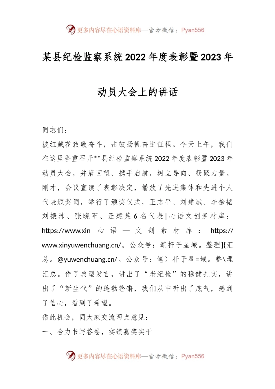 某县纪检监察系统2022年度表彰暨2023年动员大会上的讲话.docx_第1页