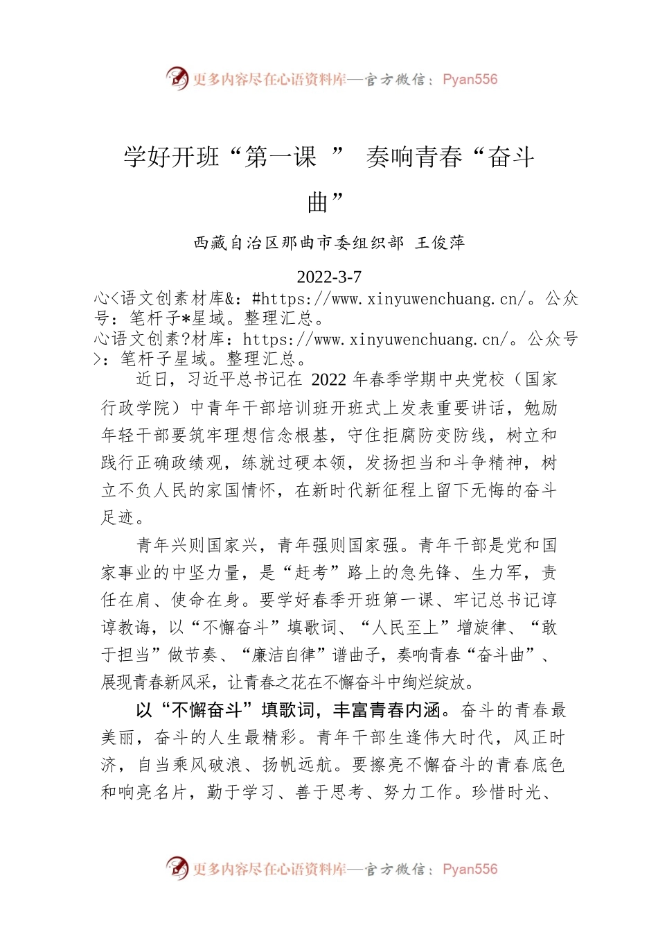 王俊萍：学好开班“第一课 ” 奏响青春“奋斗曲”.docx_第1页