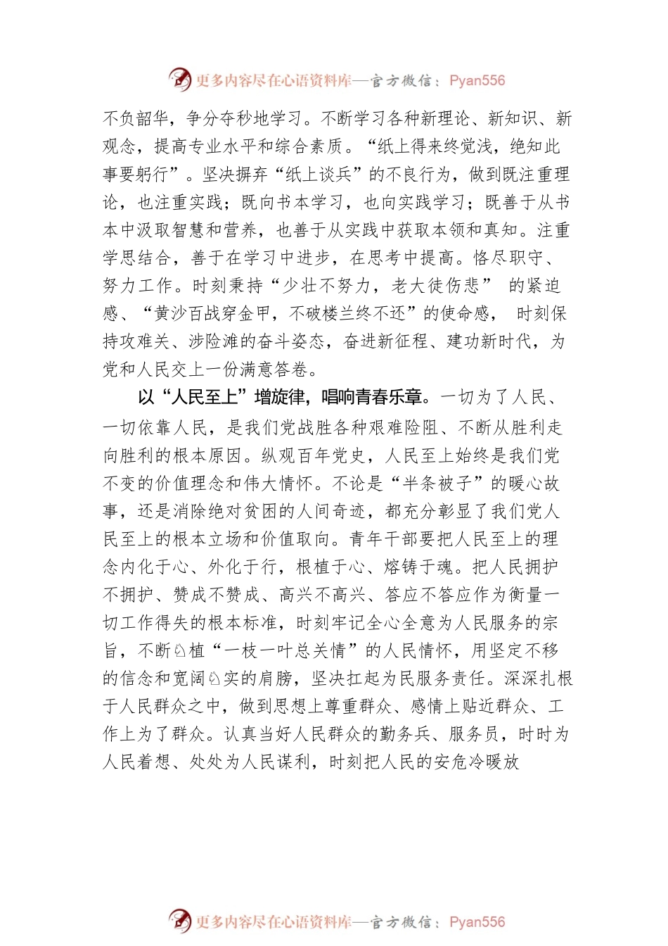 王俊萍：学好开班“第一课 ” 奏响青春“奋斗曲”.docx_第2页