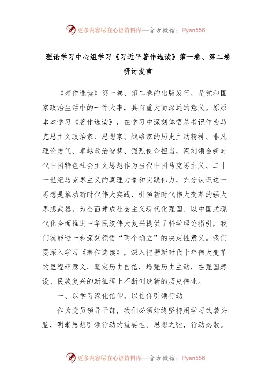 理论学习中心组学习《习近平著作选读》第一卷、第二卷研讨发言 (13).docx_第1页