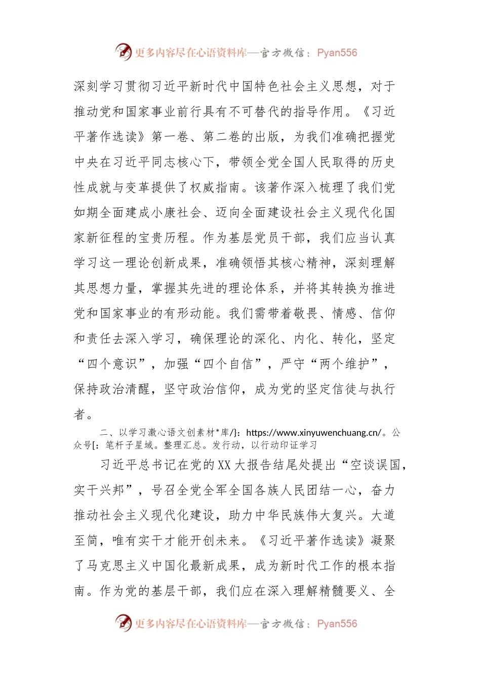 理论学习中心组学习《习近平著作选读》第一卷、第二卷研讨发言 (13).docx_第2页