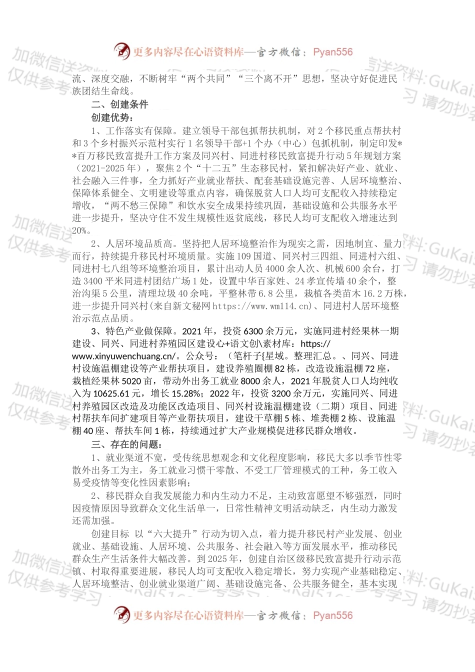 某市移民致富提升行动示范镇调研报告.docx_第2页