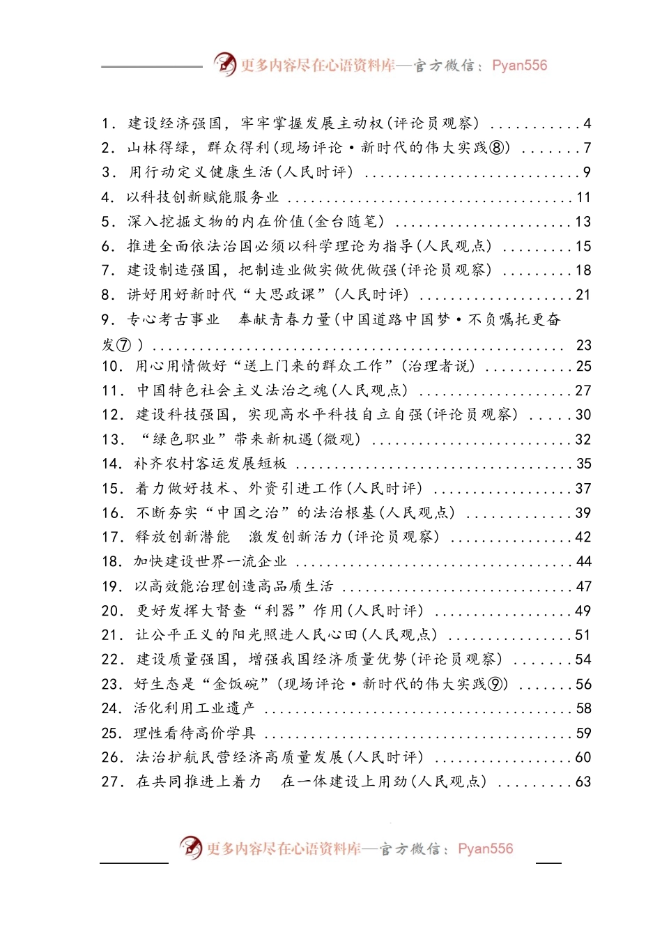 汇编1622-《人民日报》评论-58篇.docx_第1页