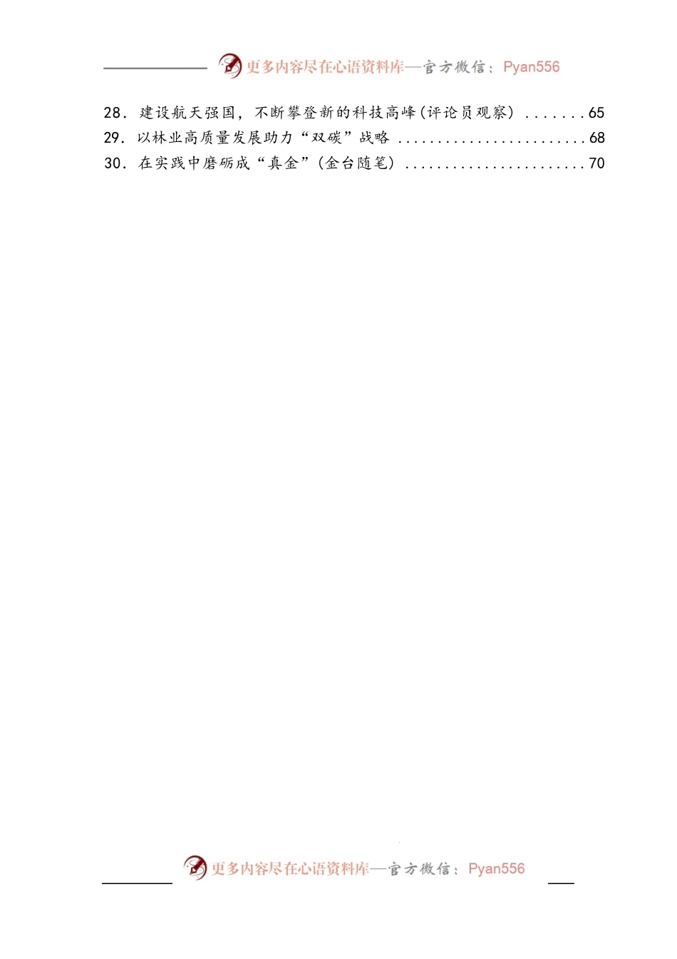 汇编1622-《人民日报》评论-58篇.docx_第2页