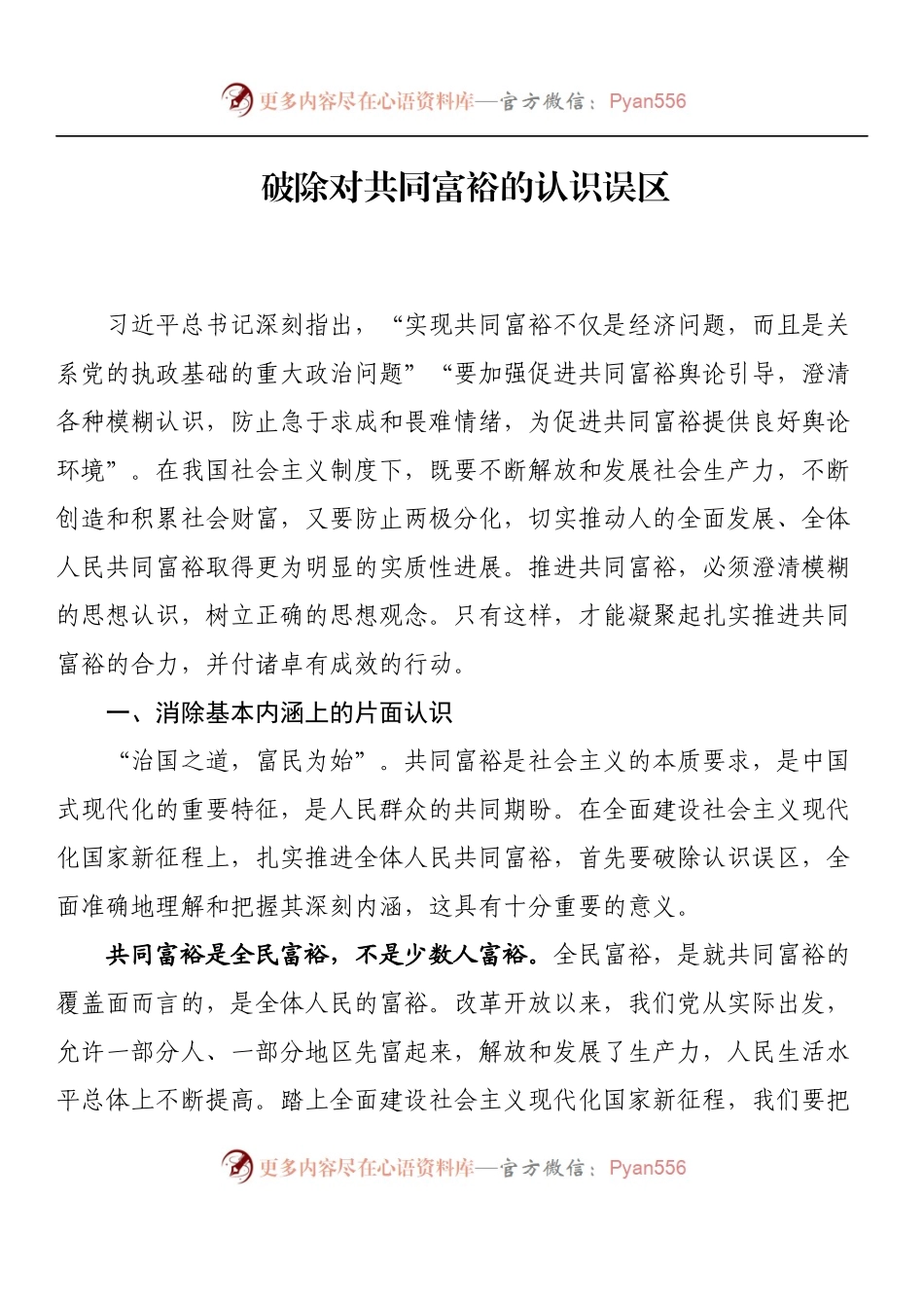汇编1032-中央党校理论文章-16篇.docx_第2页