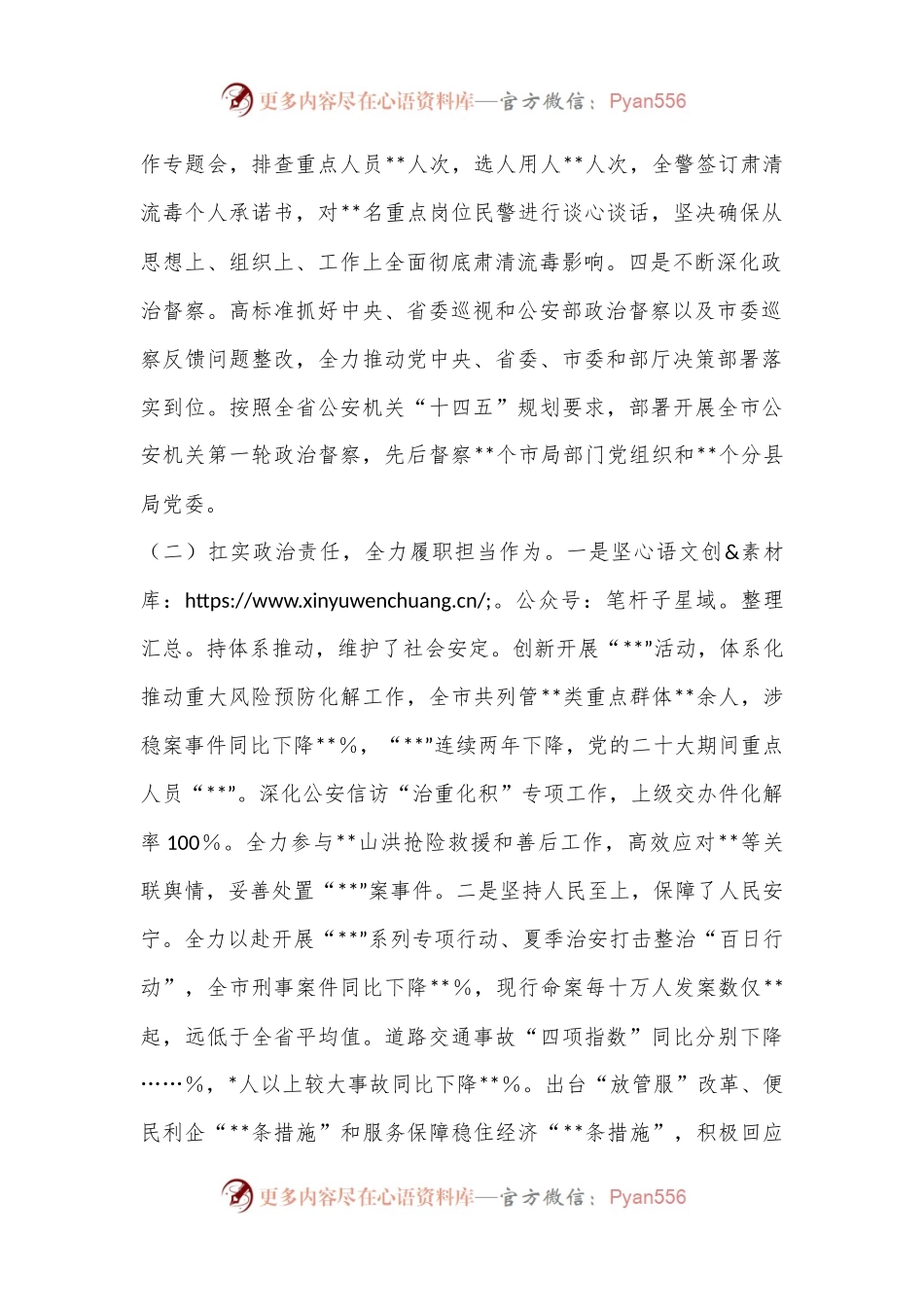某G安局领导个人2022年度述职报告.docx_第2页