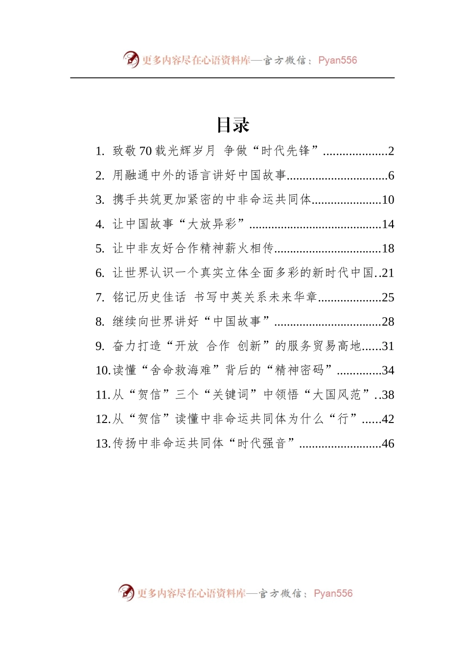 汇编1319-2022年学习总书记回信心得-13篇.docx_第1页