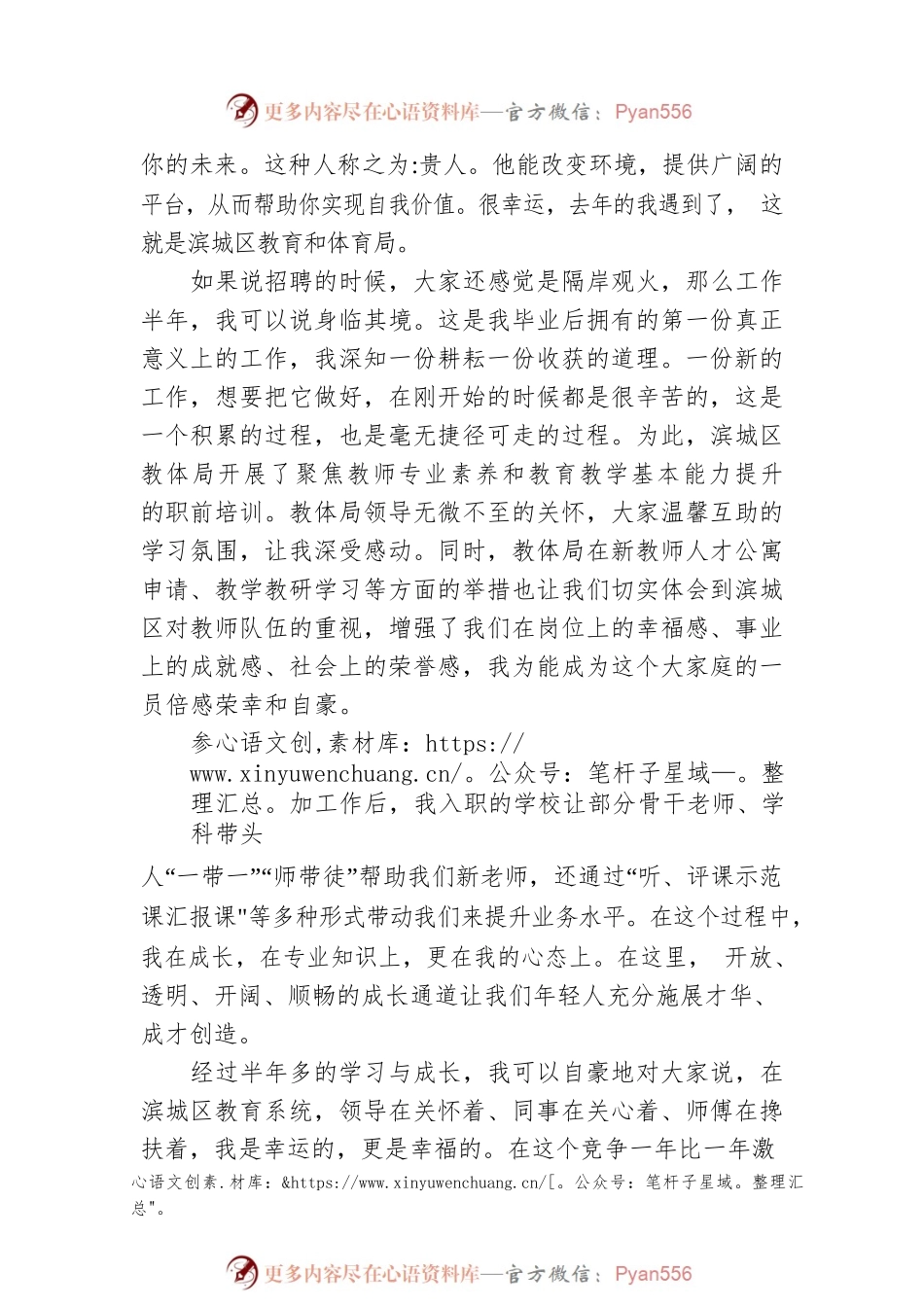 昃瑞佳校友：在滨州市滨城区教育系统2023年人才引进山师宣介会上的发言.docx_第2页