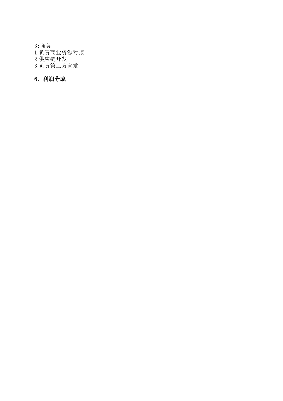 新媒体创新项目商业计划书.docx_第2页