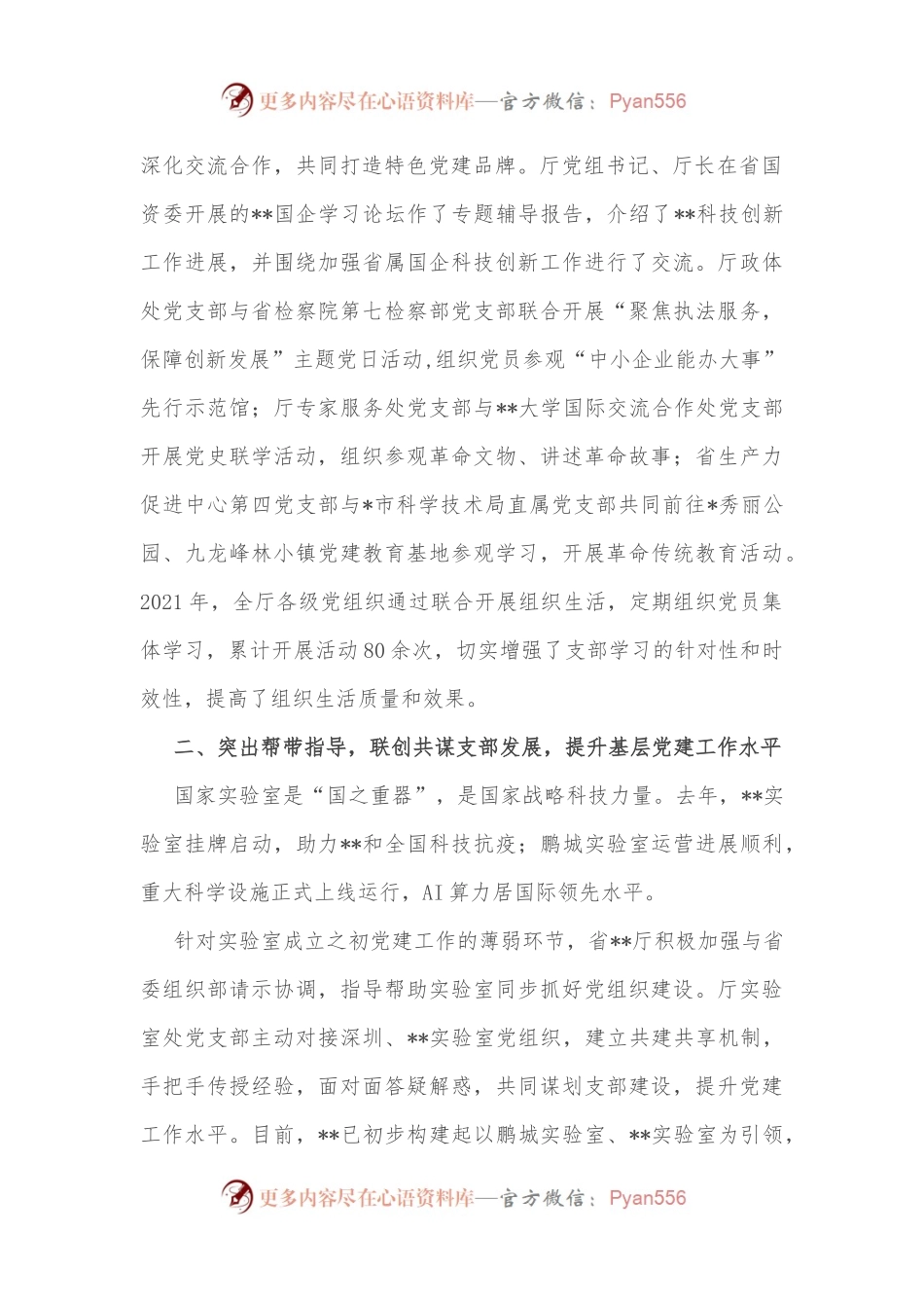 省某厅打造特色党建品牌工作总结.docx_第2页