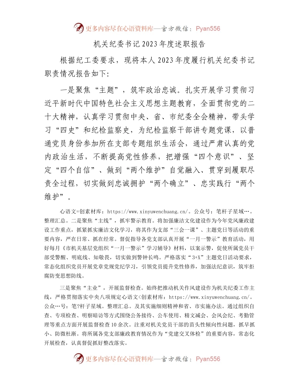 机关纪委书记2023年度述职报告.docx_第1页