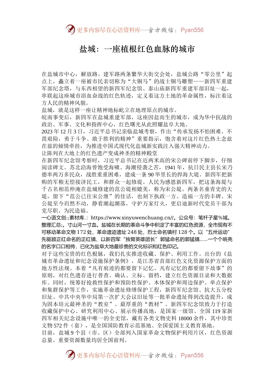 盐城：一座植根红色血脉的城市.docx_第1页