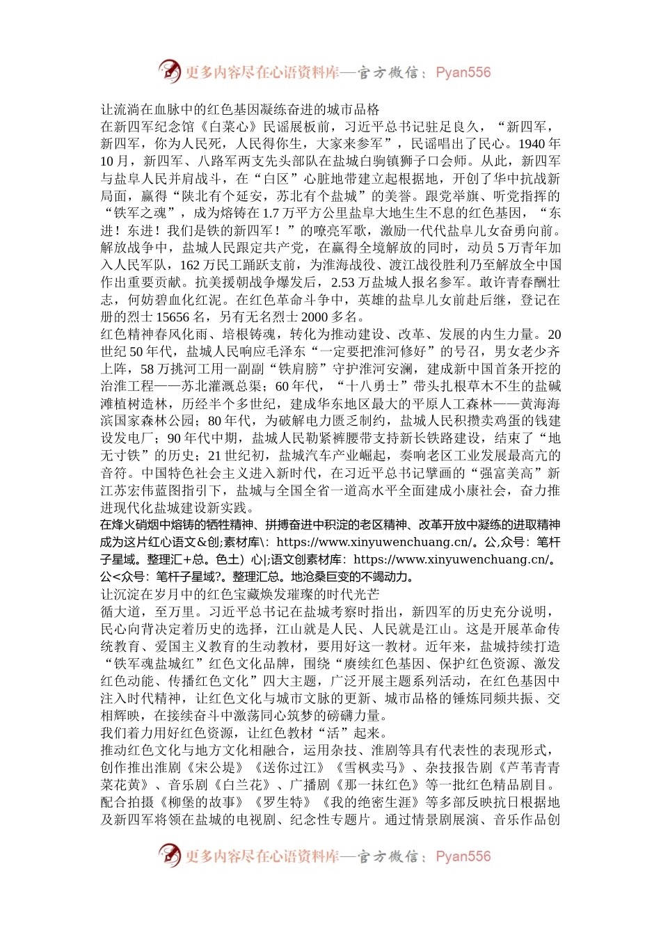 盐城：一座植根红色血脉的城市.docx_第2页