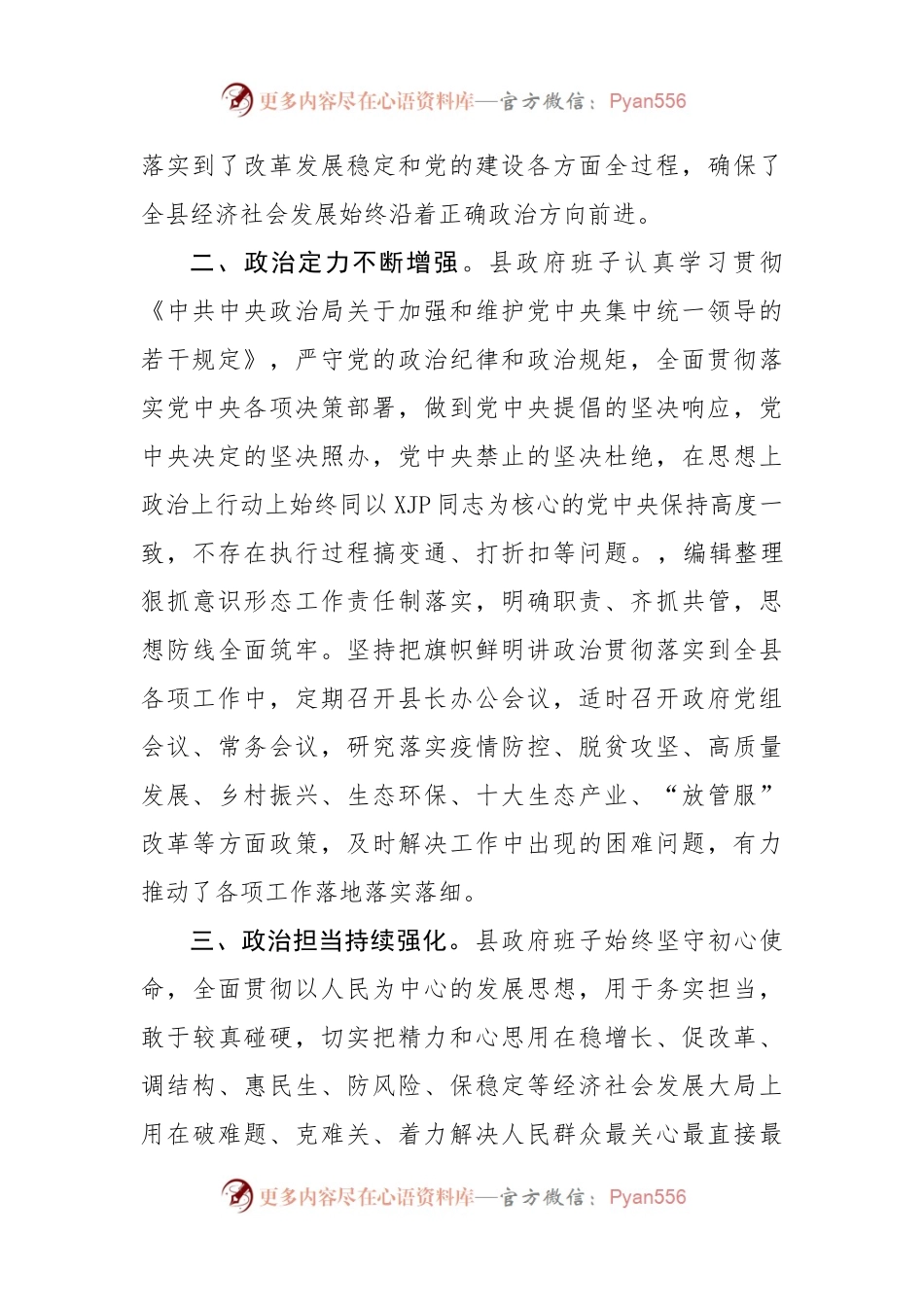 班子换届政治素质自查报告.docx_第2页